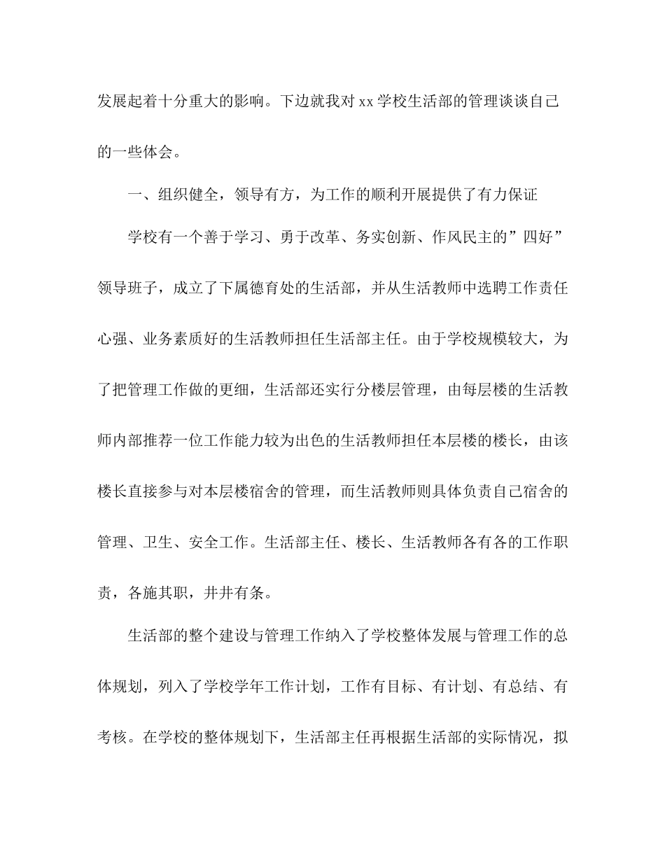 寄宿制学校管理工作总结 _第2页