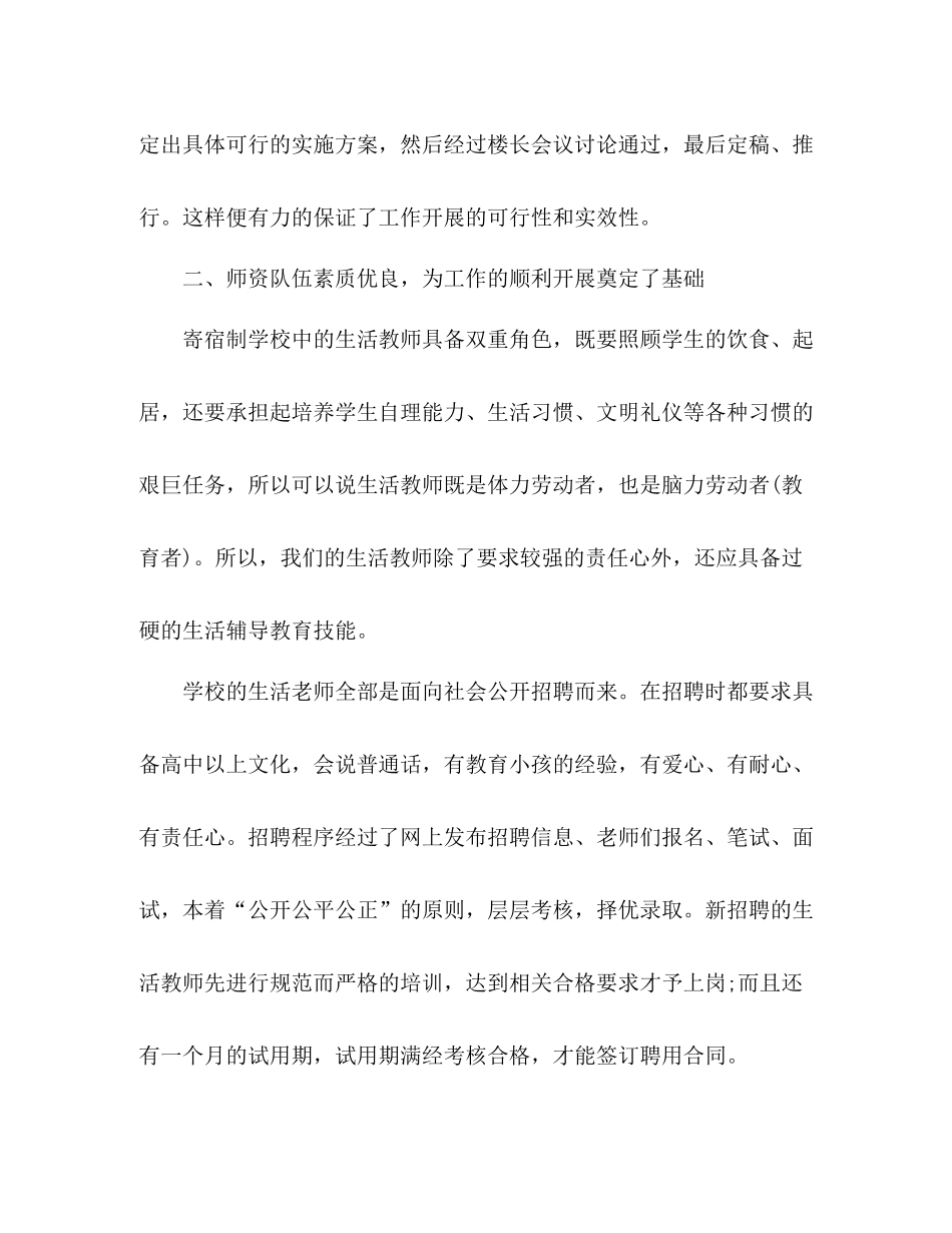 寄宿制学校管理工作总结 _第3页