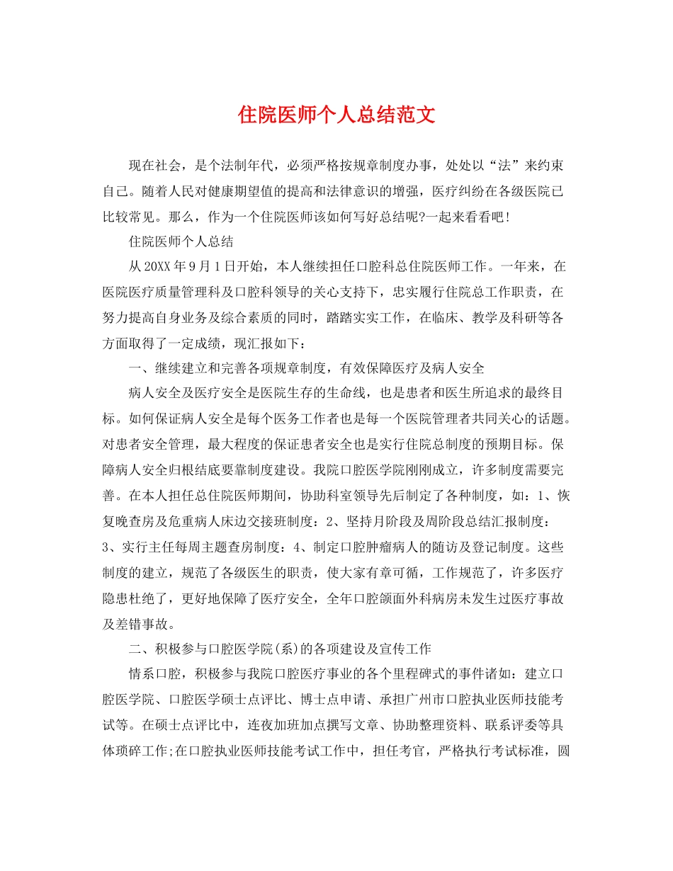住院医师个人总结范文 _第1页