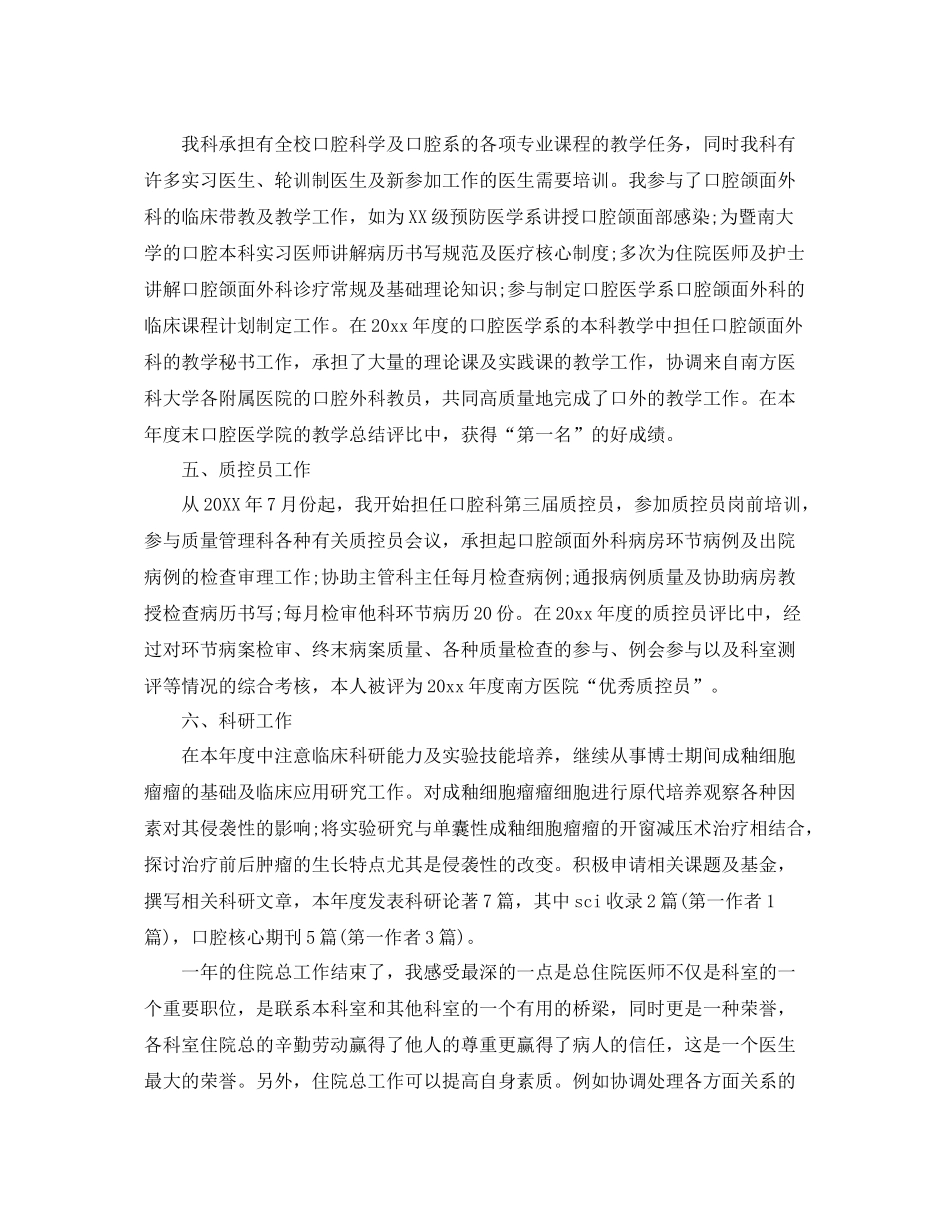 住院医师个人总结范文 _第3页