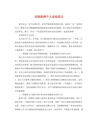 住院医师个人总结范文 