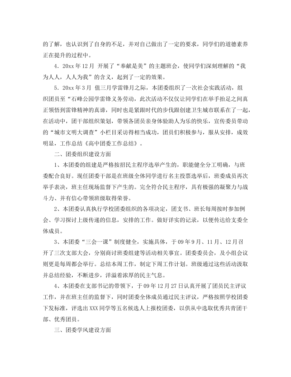 团委工作总结大全 _第2页