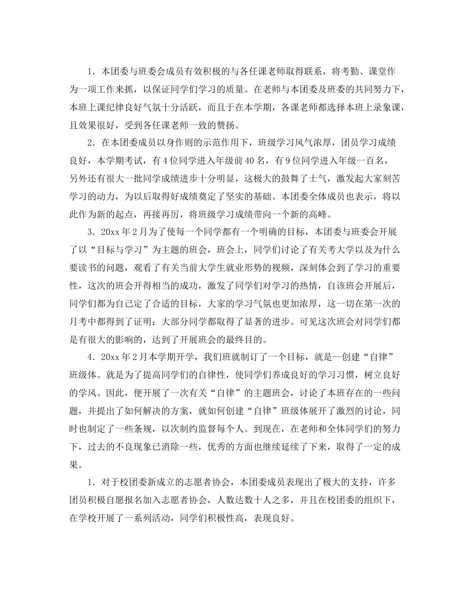 团委工作总结大全 _第3页