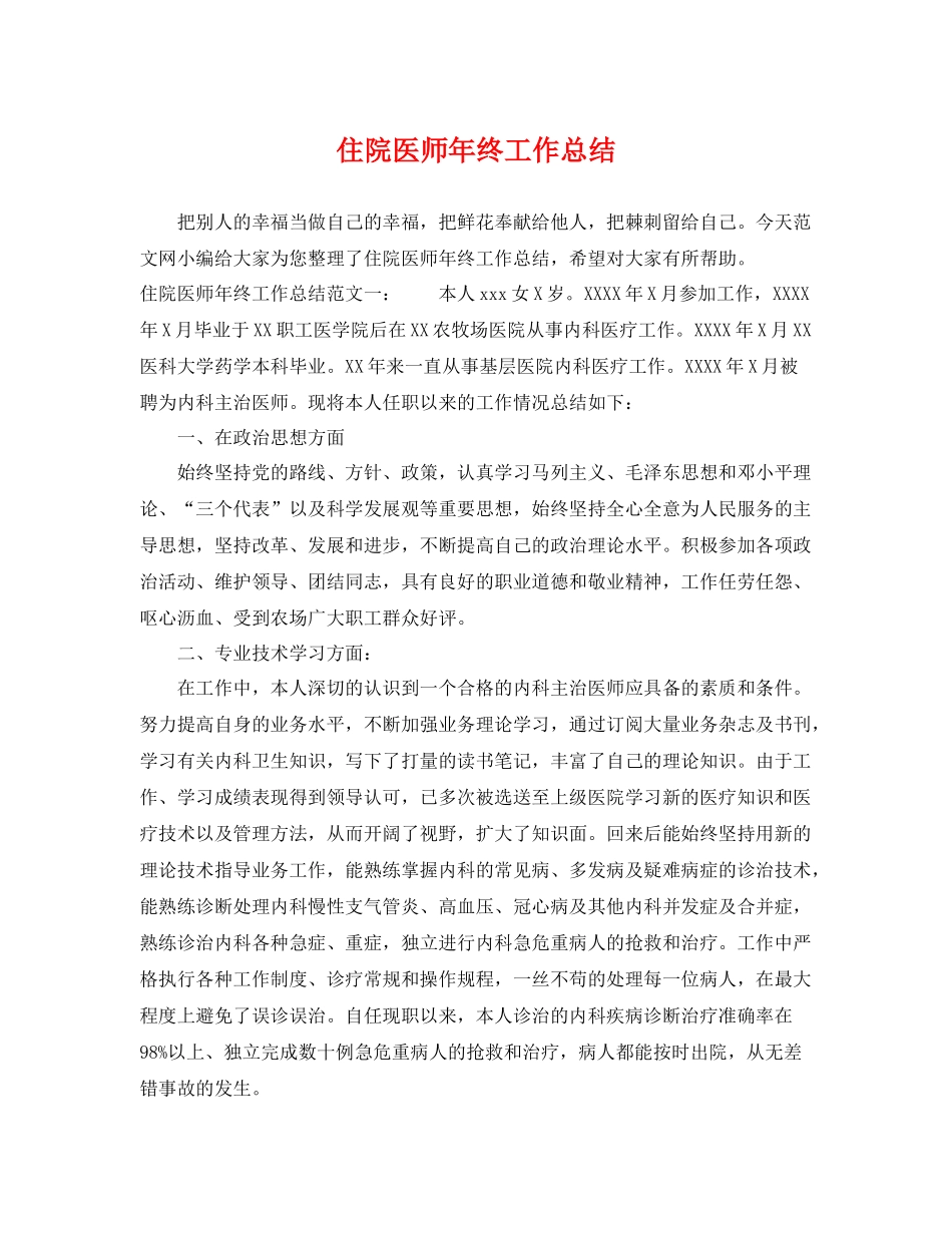 住院医师年终工作总结 _第1页