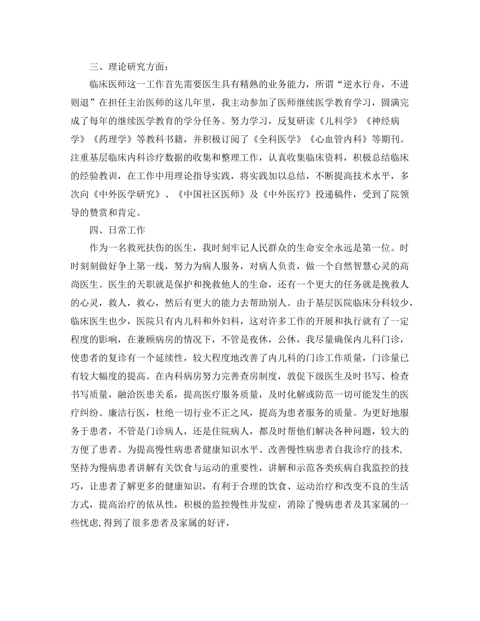 住院医师年终工作总结 _第2页