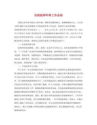 住院医师年终工作总结 