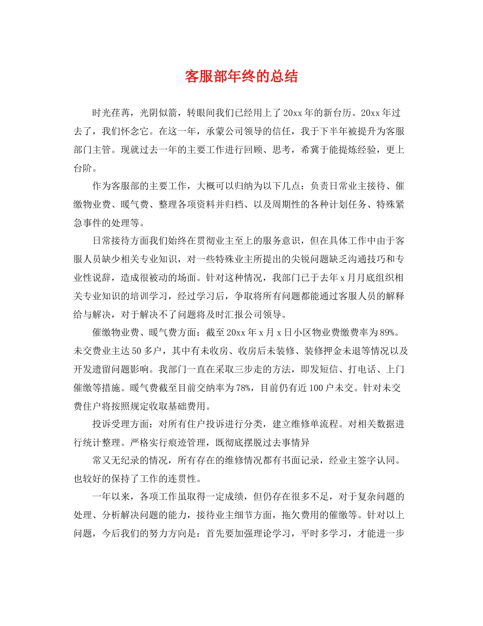 客服部年终的总结 _第1页