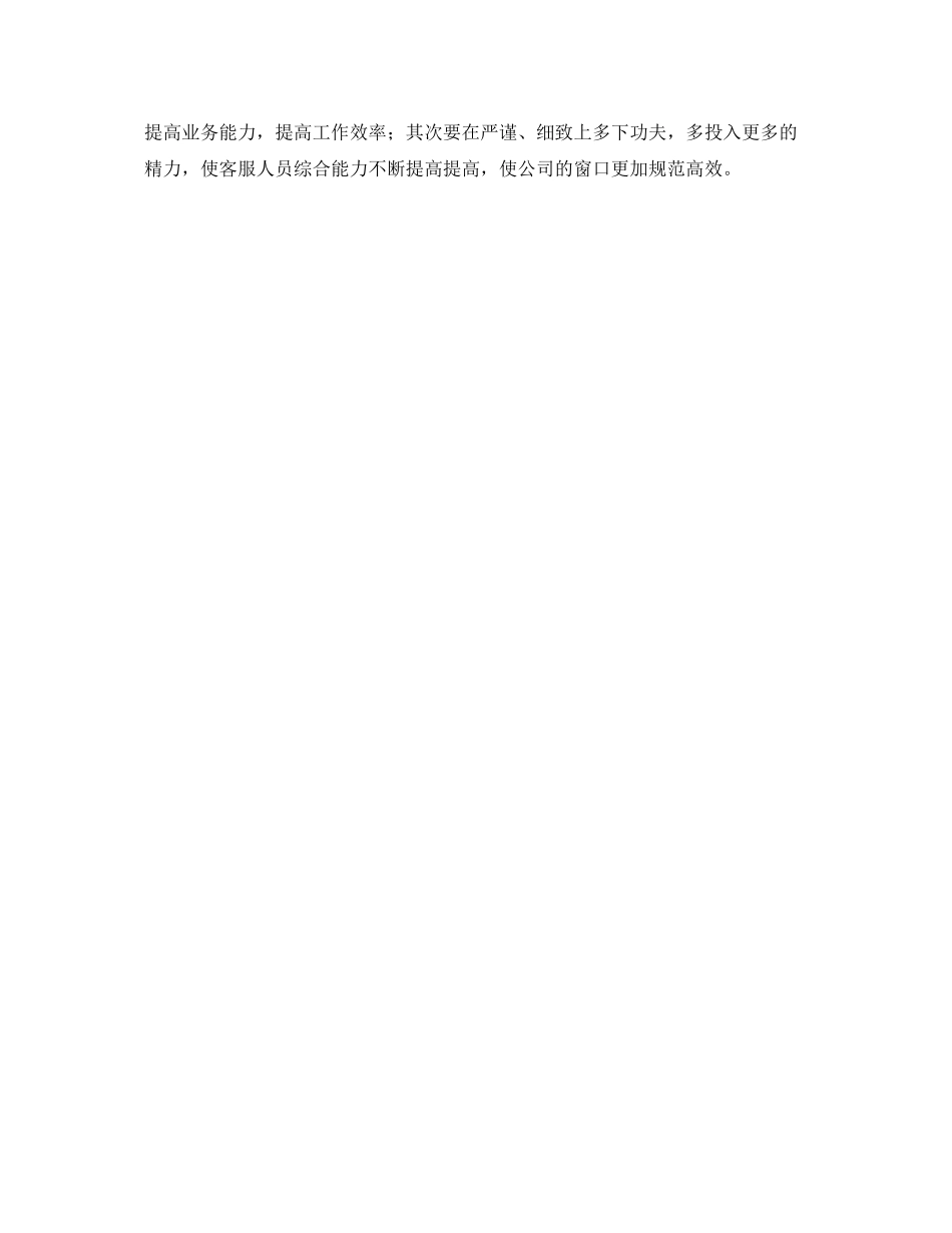 客服部年终的总结 _第2页