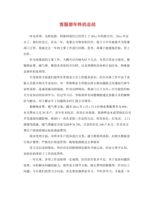 客服部年终的总结 