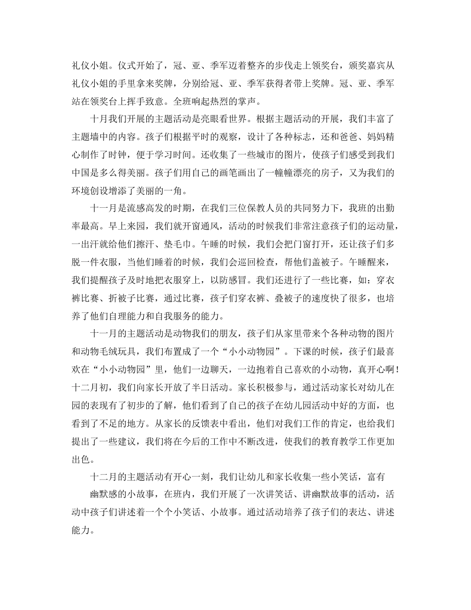 大班上学期班级工作总结 _第2页