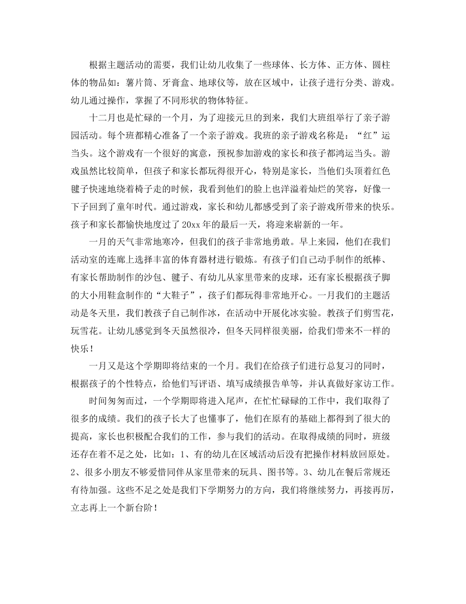 大班上学期班级工作总结 _第3页