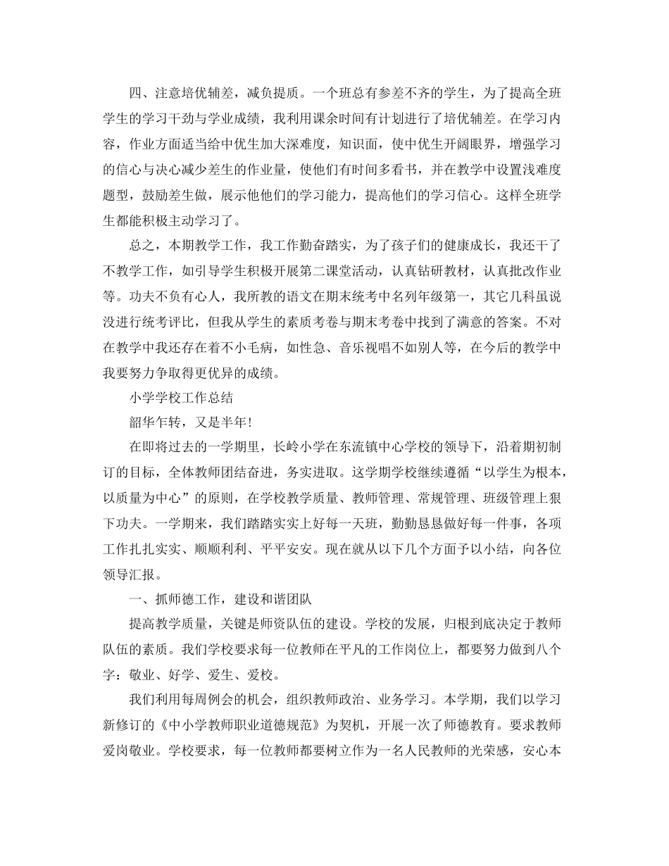 2020年小学学校工作总结 _第2页