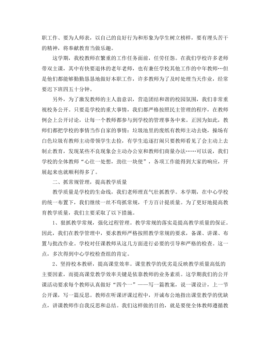 2020年小学学校工作总结 _第3页