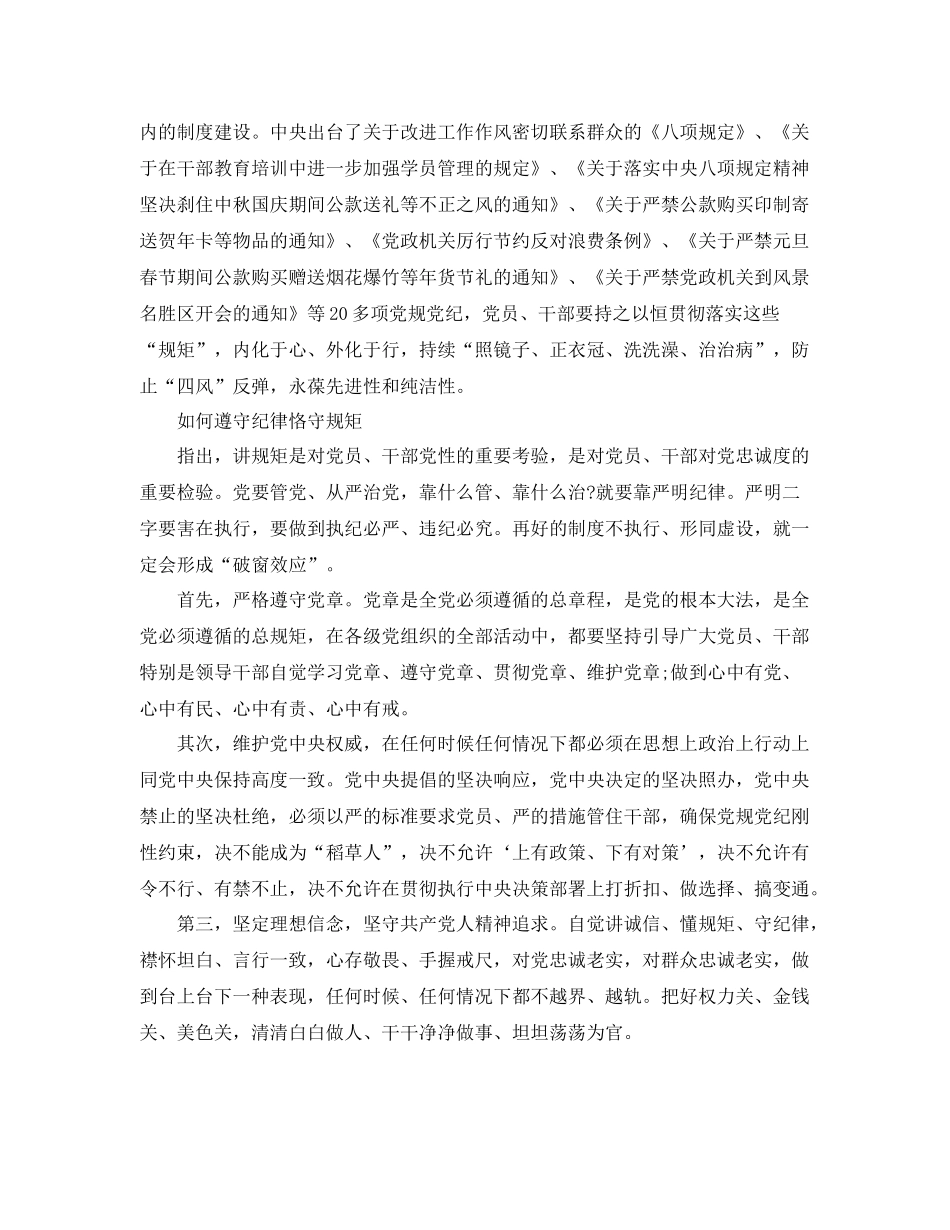 纪律方面的总结报告 _第2页