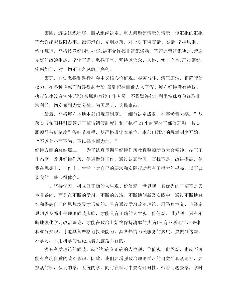 纪律方面的总结报告 _第3页