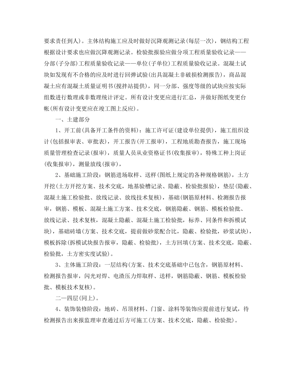 建筑工程技术员工作总结 _第2页