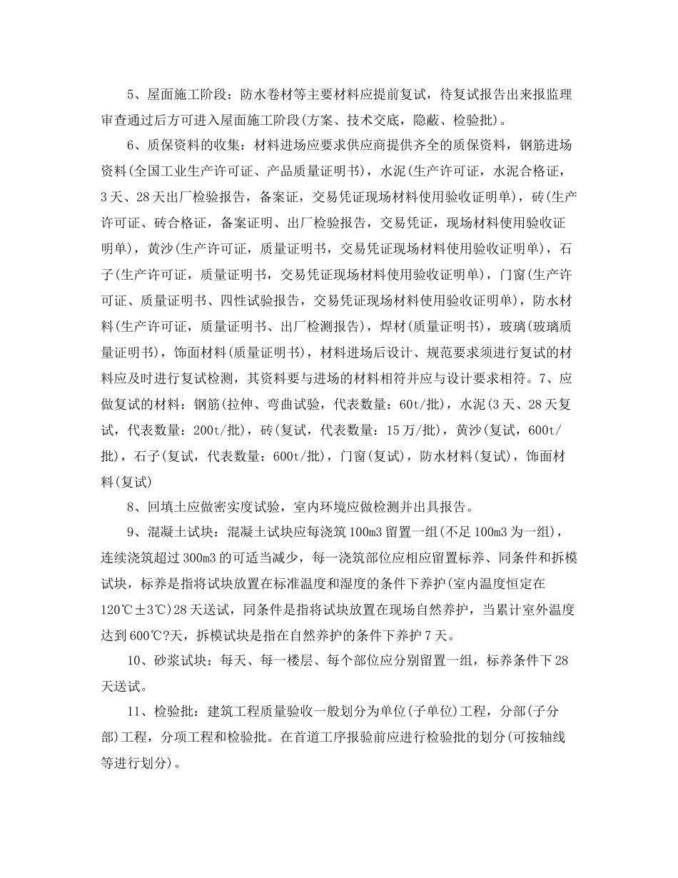 建筑工程技术员工作总结 _第3页