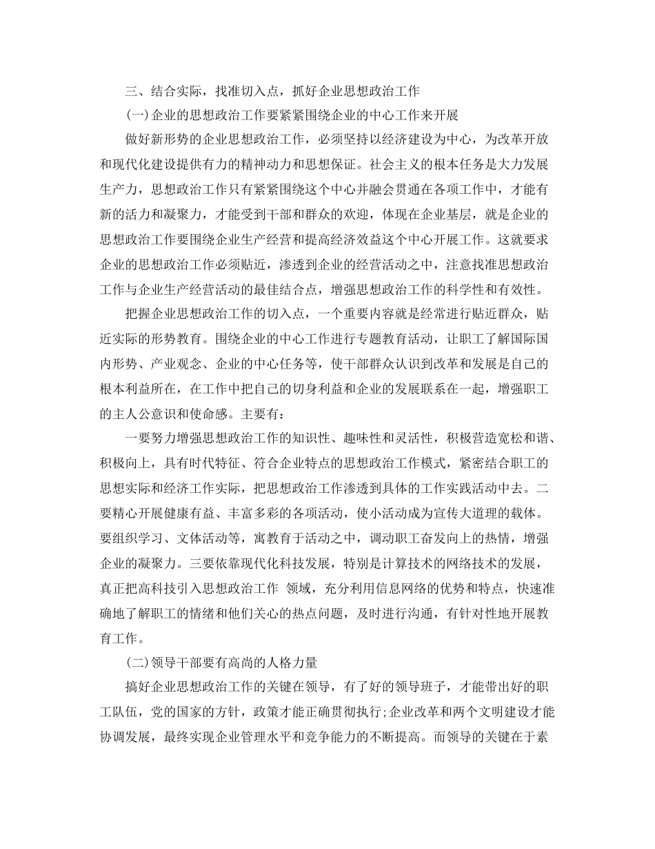 县城企业思想政治工作总结 _第2页