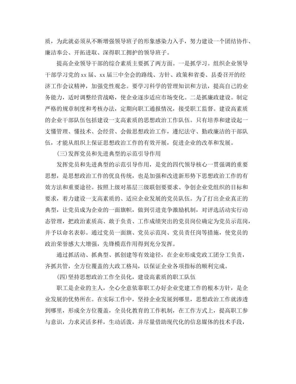 县城企业思想政治工作总结 _第3页