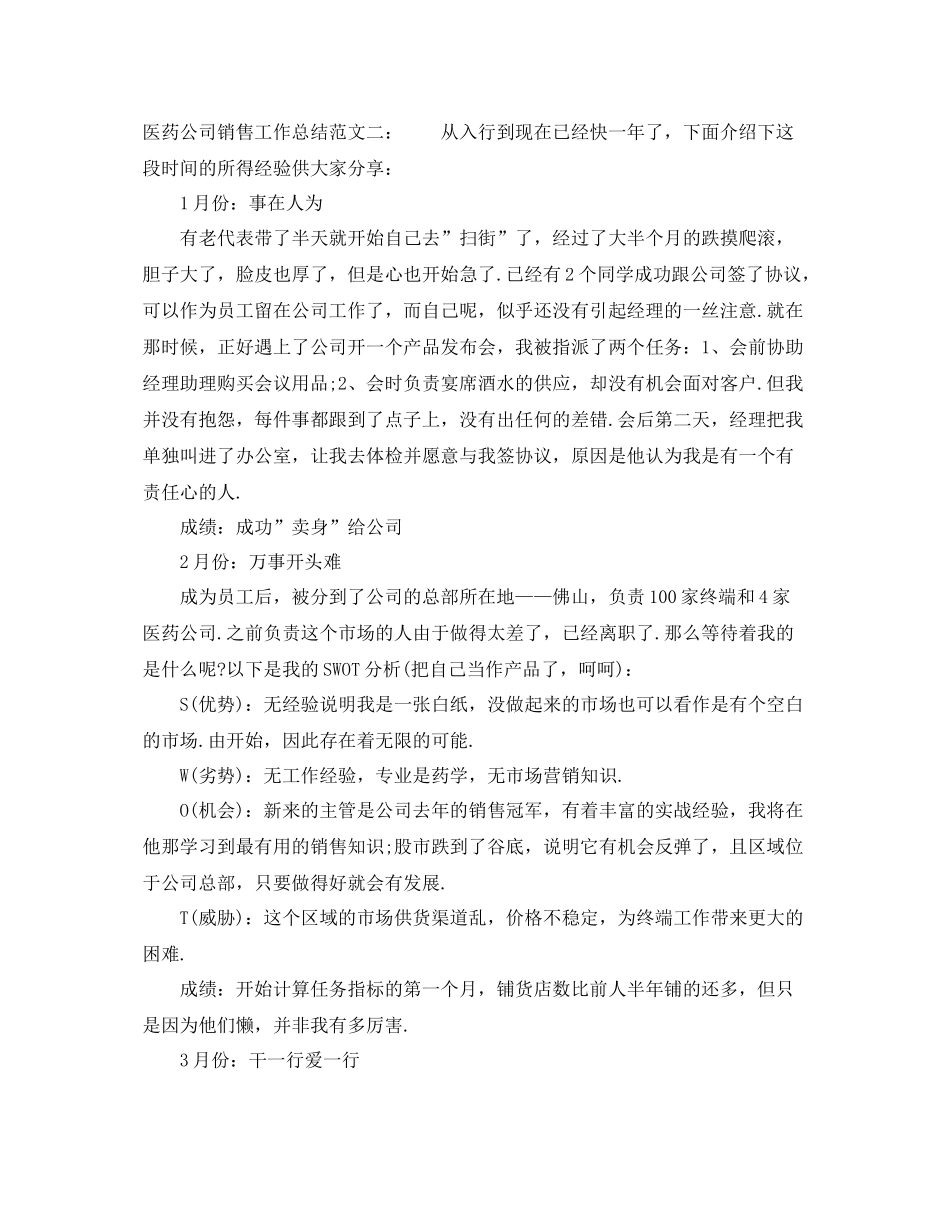 医药公司销售工作总结 _第3页