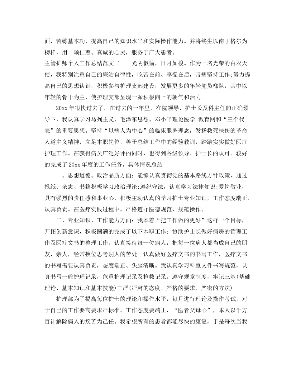 主管护师个人工作总结范文 _第2页