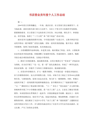 书店营业员年度个人工作总结 