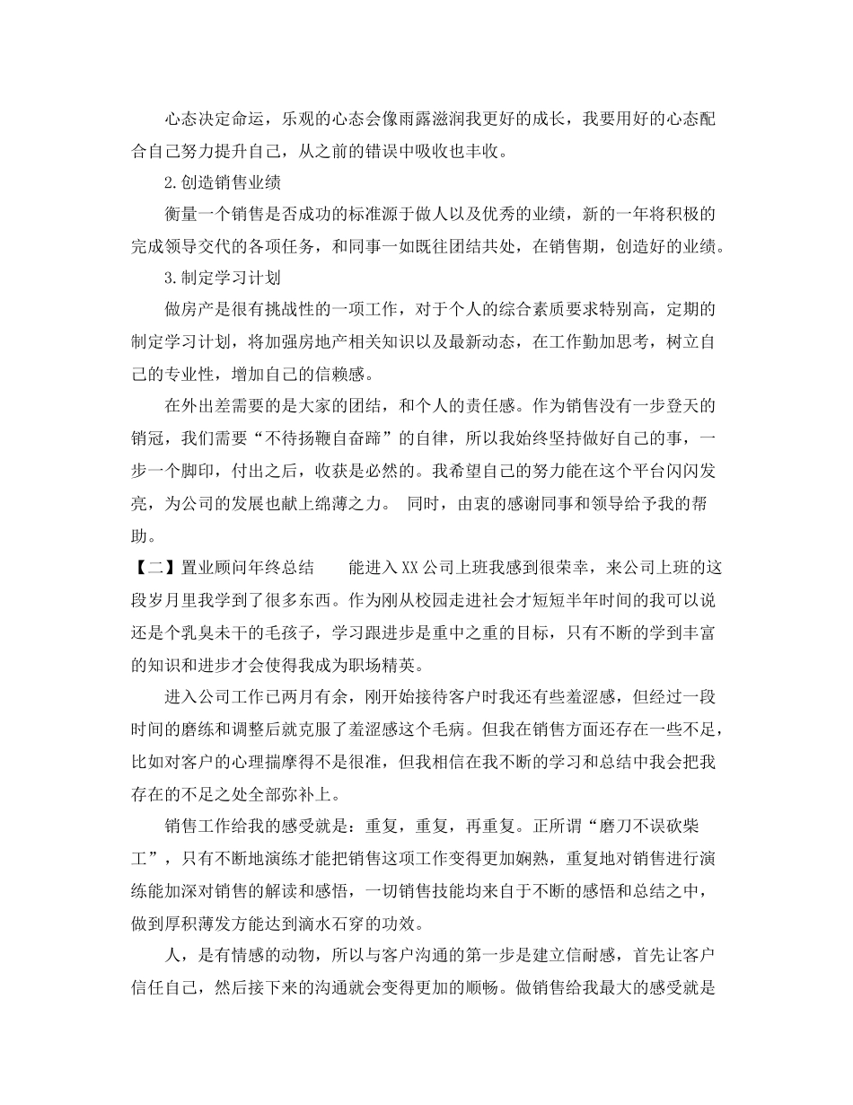 置业顾问2020年终总结1000字 _第2页