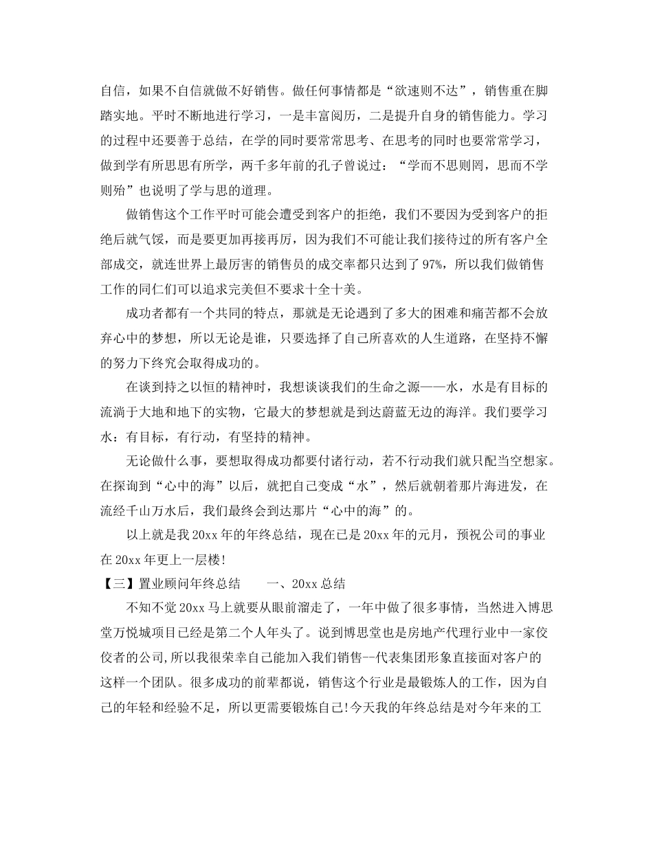 置业顾问2020年终总结1000字 _第3页