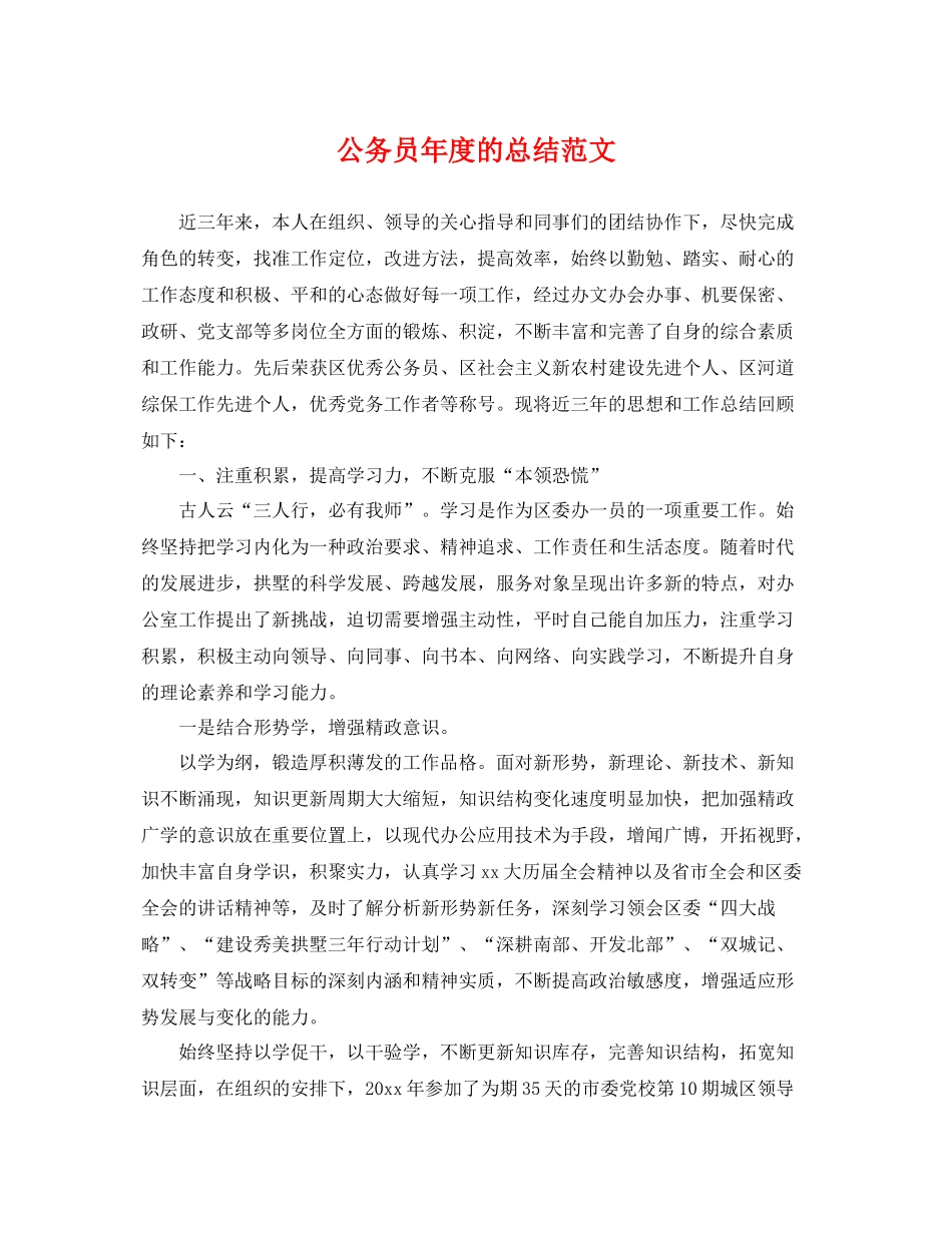 公务员年度的总结范文 _第1页