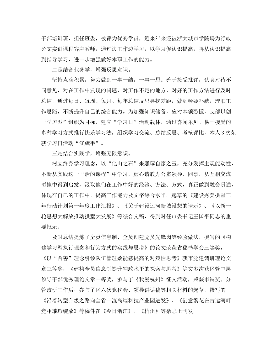 公务员年度的总结范文 _第2页