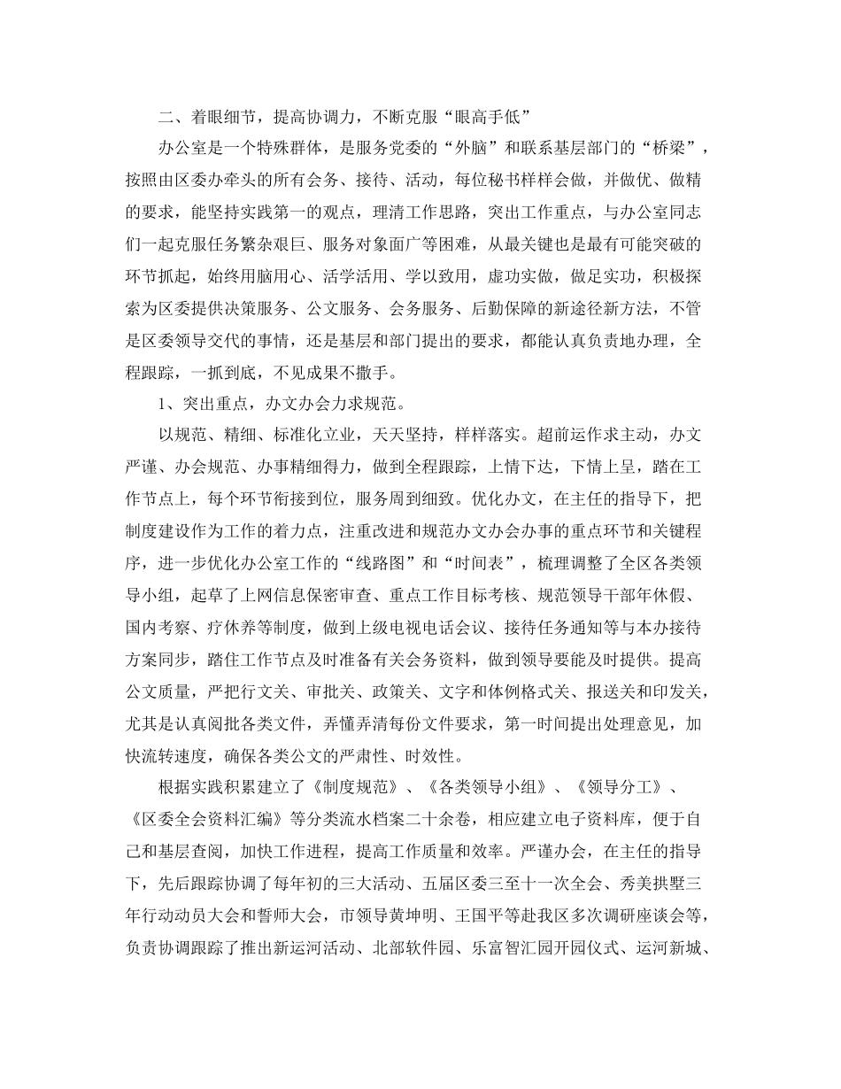 公务员年度的总结范文 _第3页