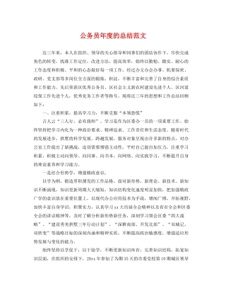 公务员年度的总结范文 