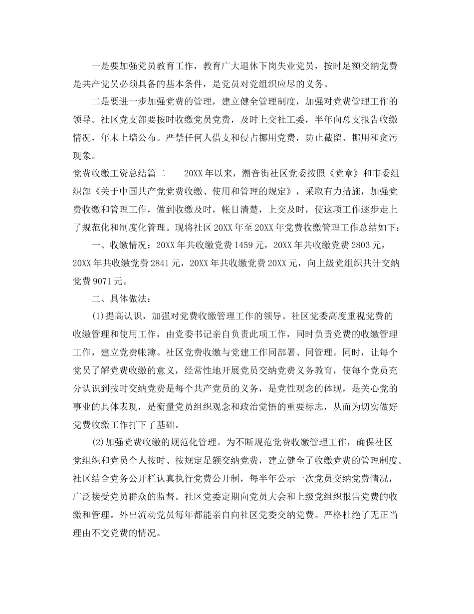 党费收缴工作总结 _第2页