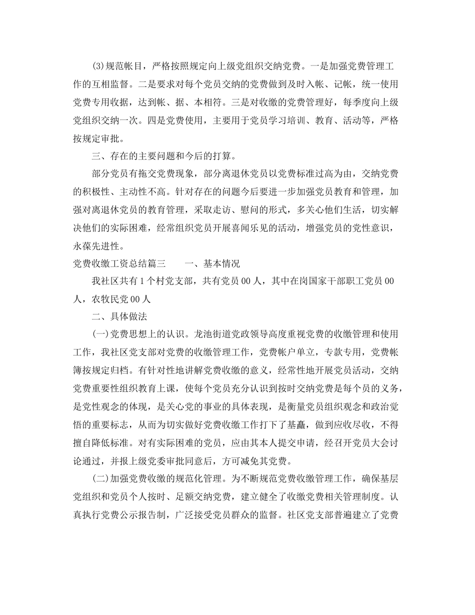 党费收缴工作总结 _第3页