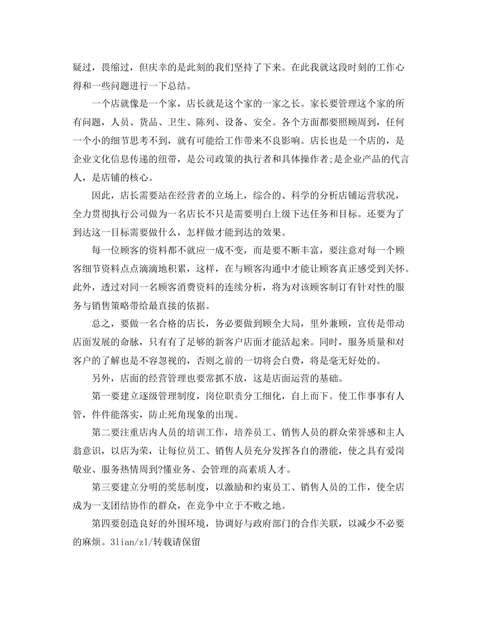 店长年终工作总结精选范文 _第2页