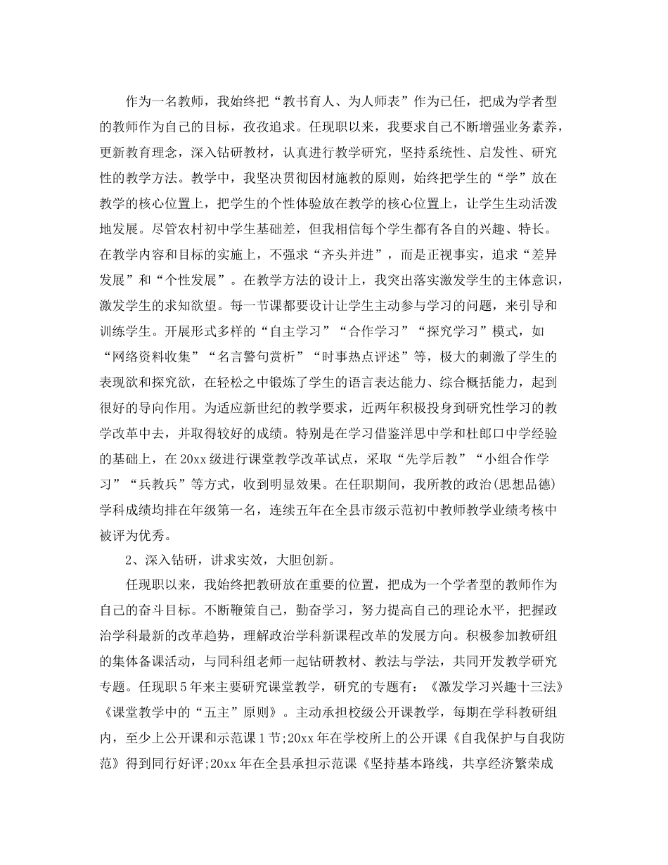 教师高级职称工作总结 _第2页