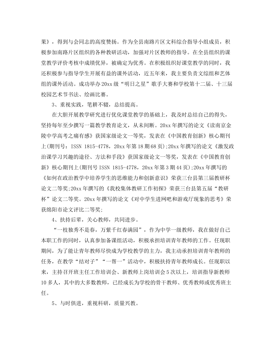 教师高级职称工作总结 _第3页