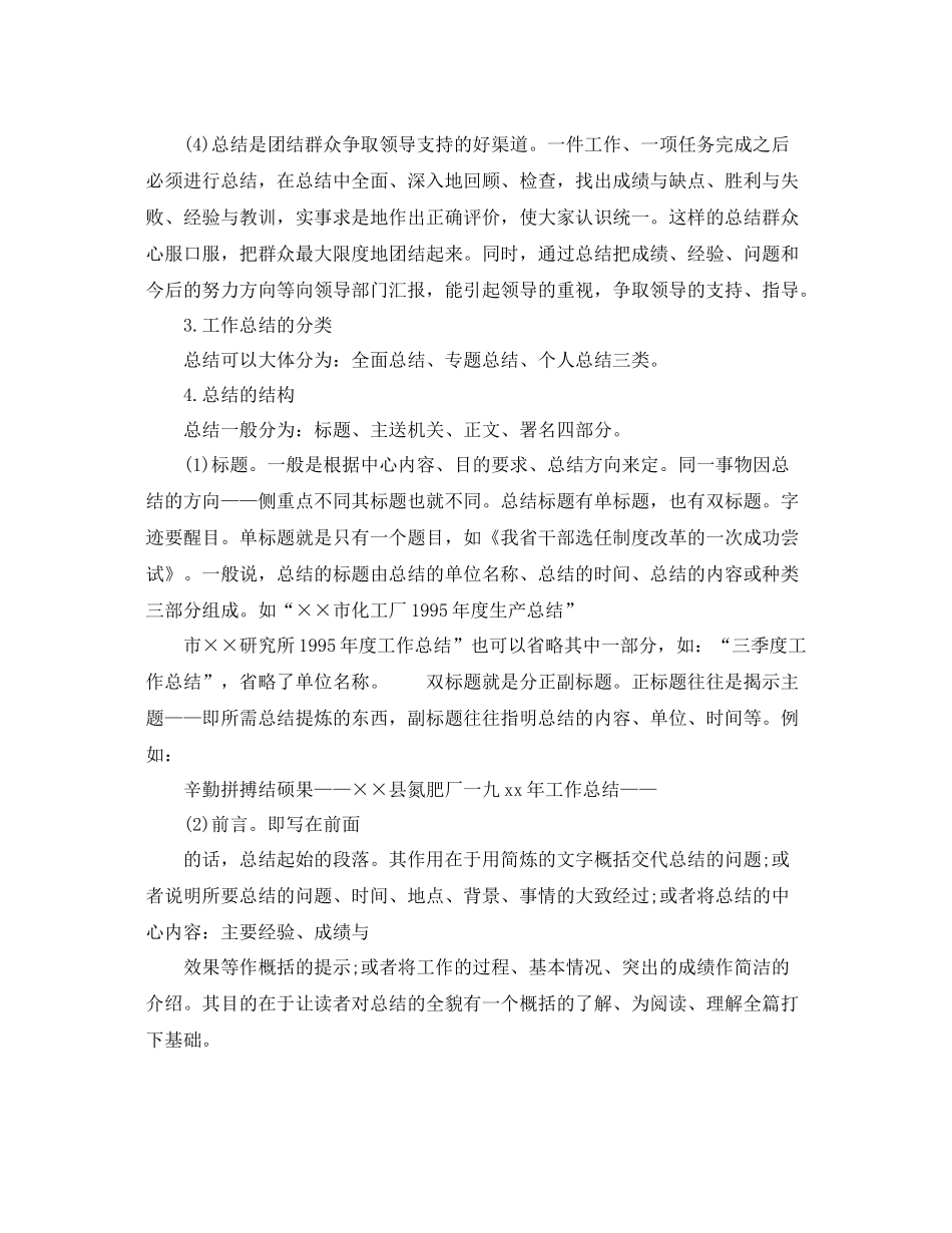工作总结写作方法及模板 _第2页