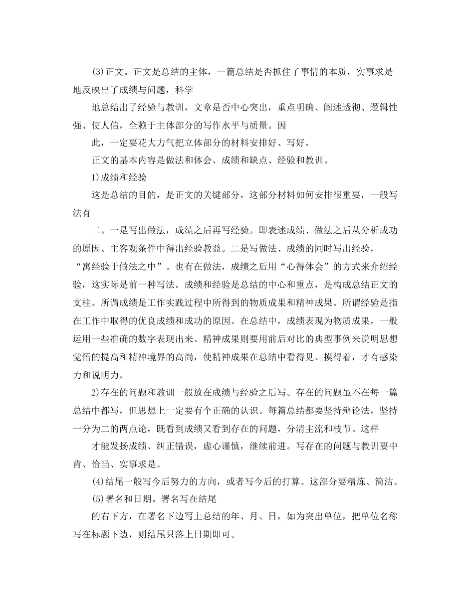 工作总结写作方法及模板 _第3页