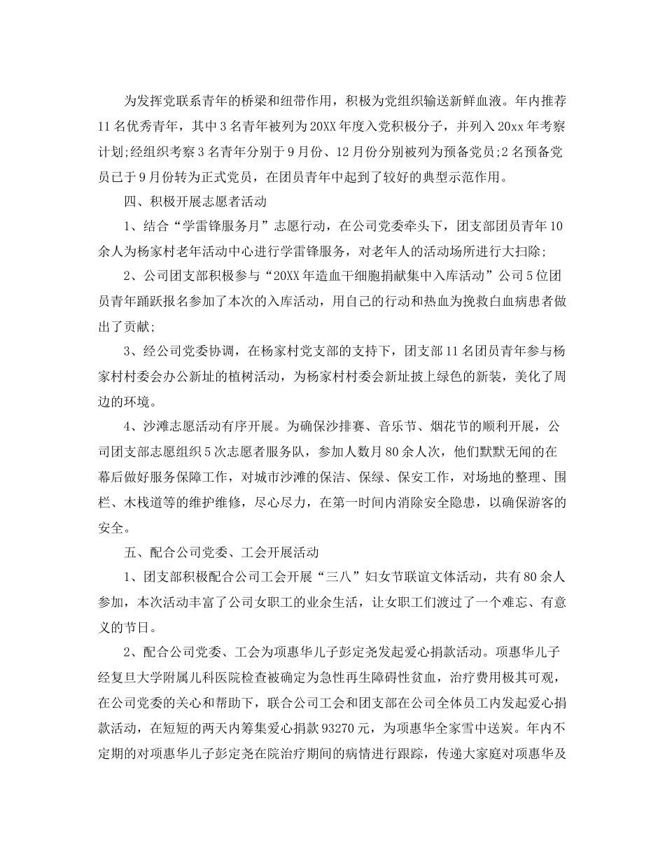 团支部年度工作总结的报告 _第2页