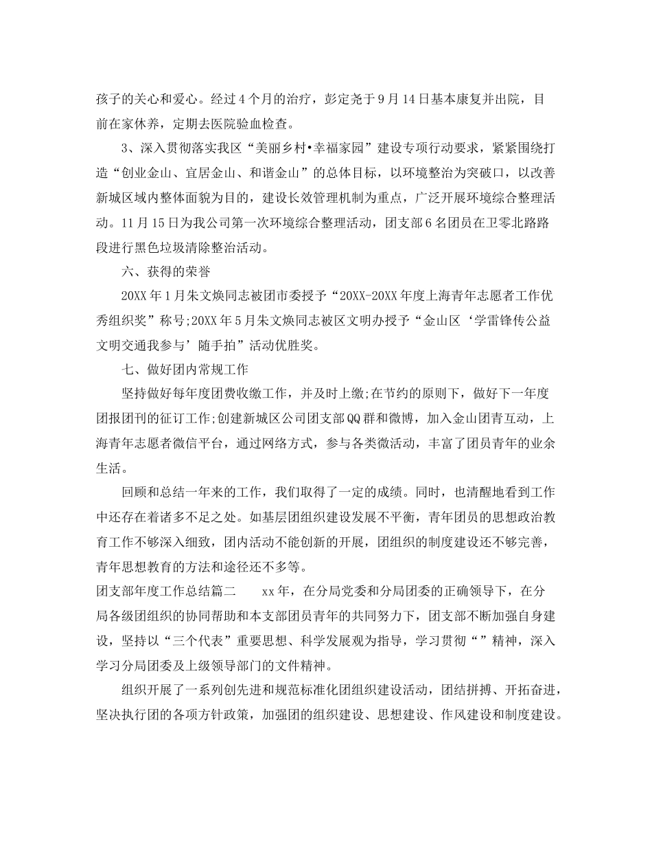 团支部年度工作总结的报告 _第3页