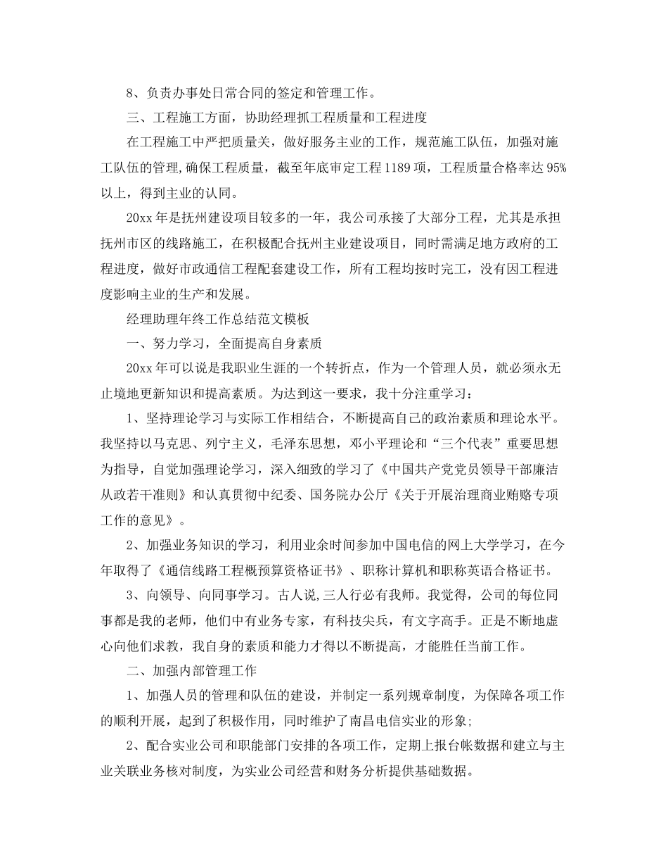 经理助理年终工作总结范文模板 _第2页