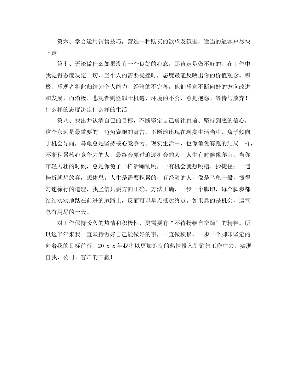 房地产置业顾问工作总结范文 _第2页