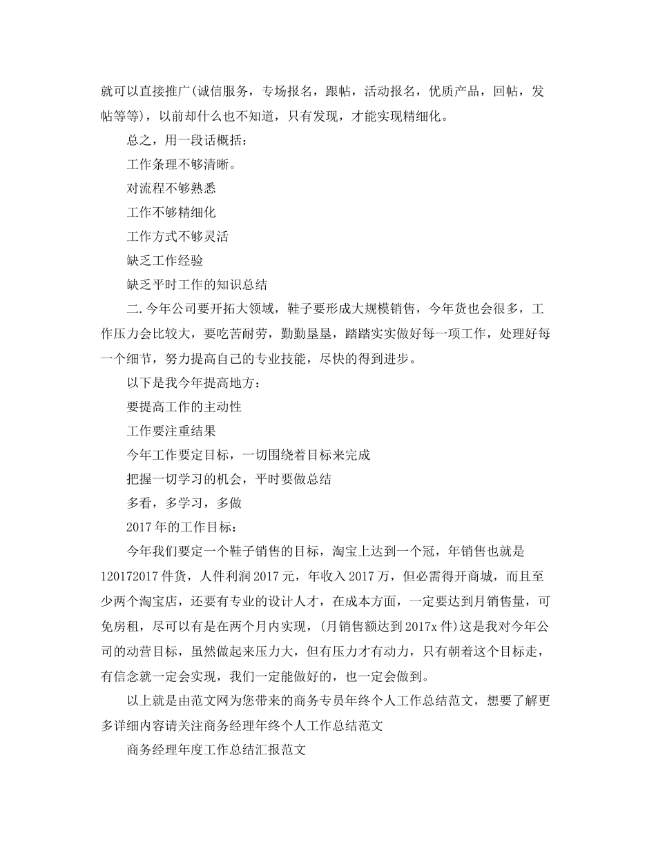 商务专员年终个人工作总结范文 _第2页