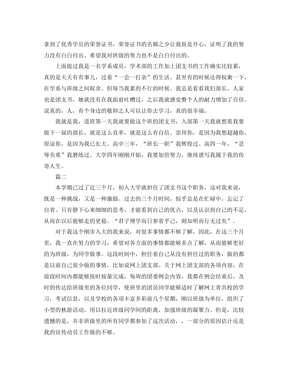 大学团支部年度工作总结三篇 _第3页