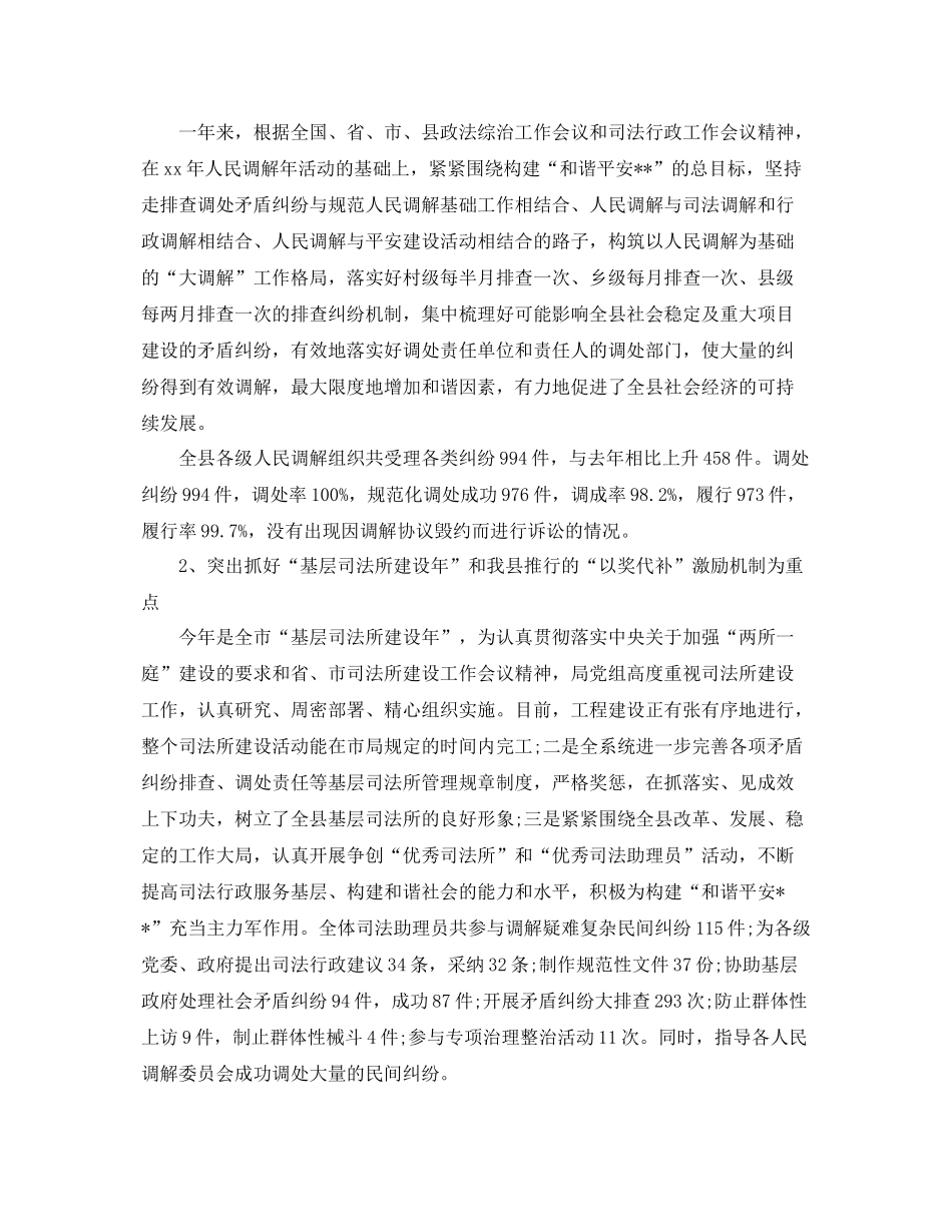 司法行政职位个人工作总结报告 _第2页