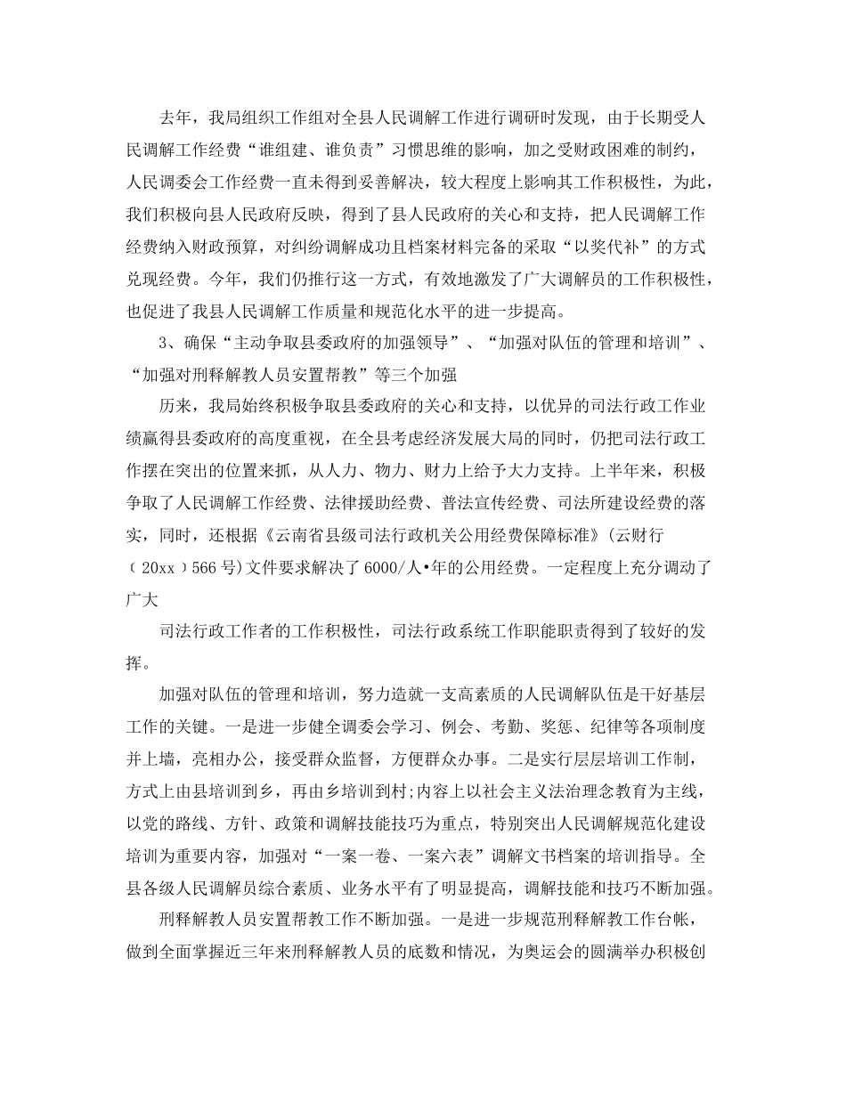 司法行政职位个人工作总结报告 _第3页