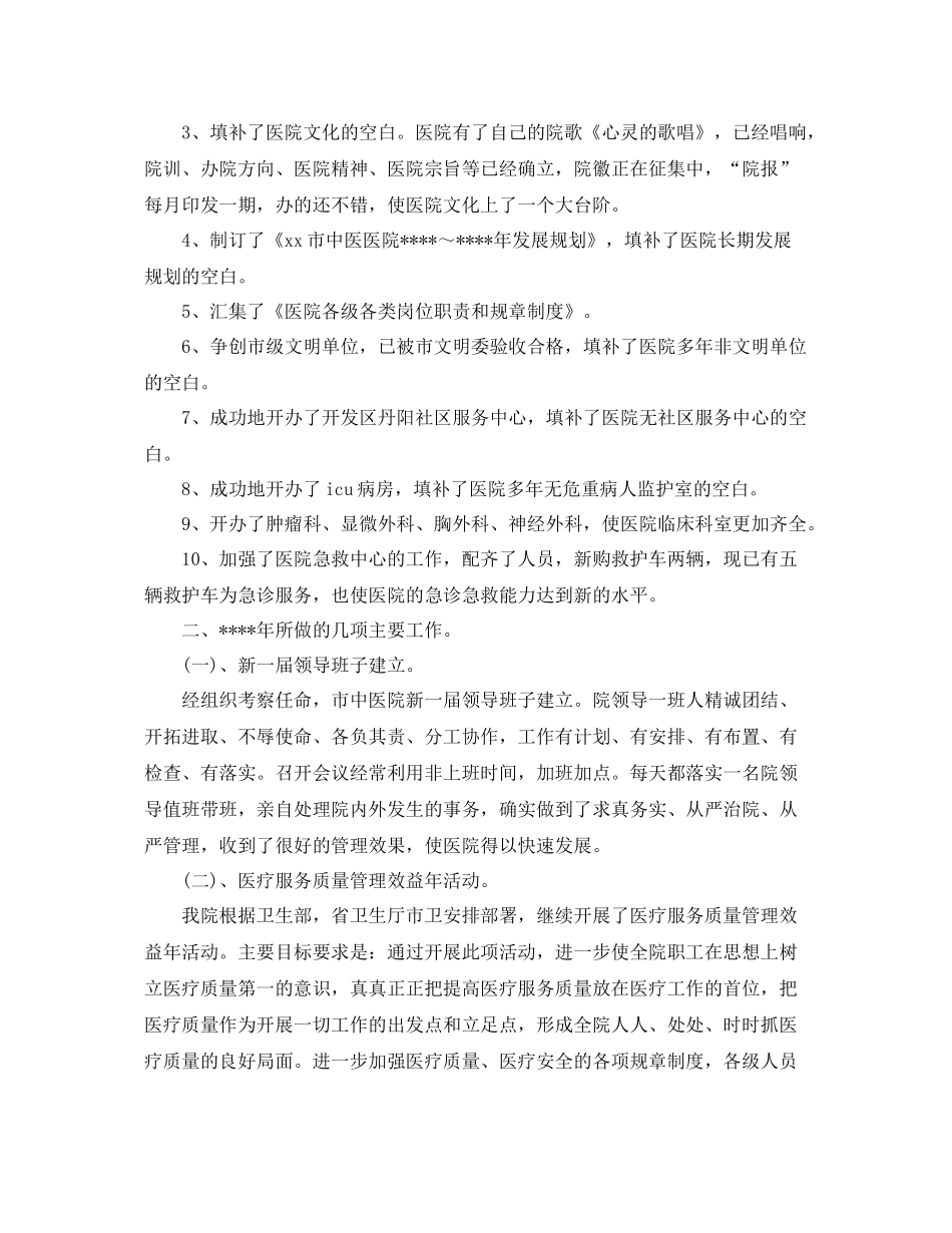 民营医院季度工作总结 _第2页