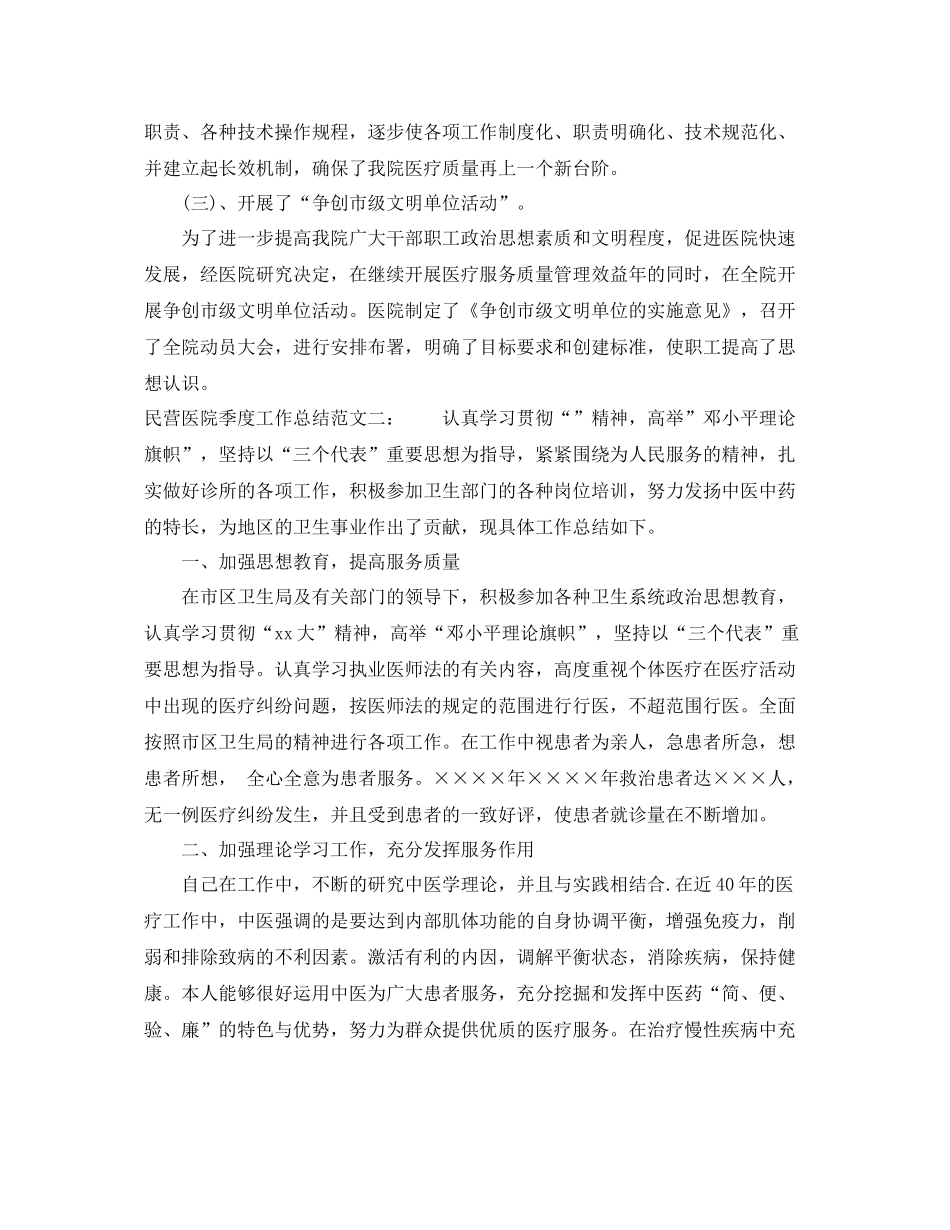 民营医院季度工作总结 _第3页