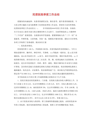 民营医院季度工作总结 